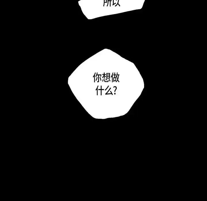 无法理解 无法理解-第 19 话 第86页