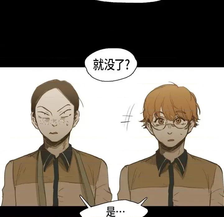 无法理解 无法理解-第 21 话 第7页