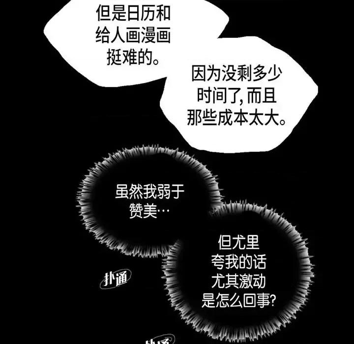 无法理解 无法理解-第 21 话 第22页