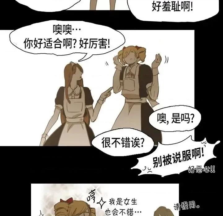 无法理解 无法理解-第 21 话 第41页