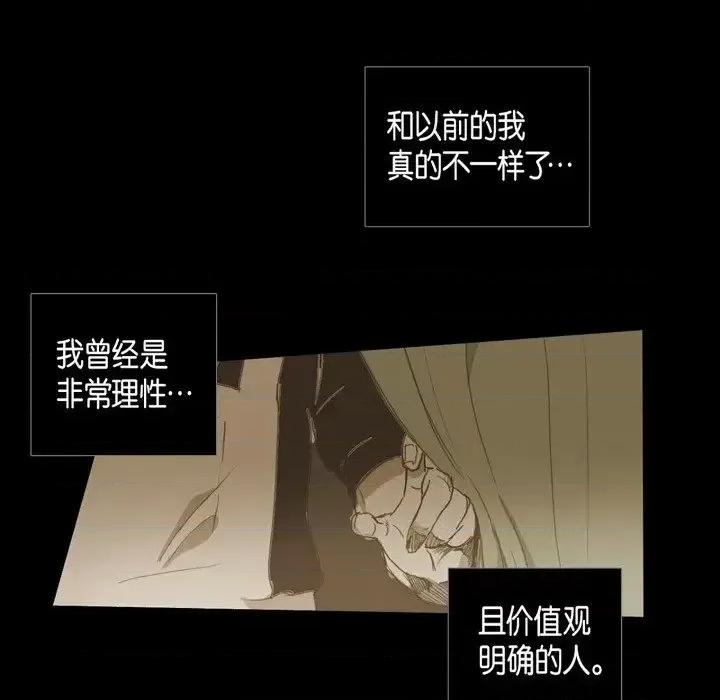无法理解 无法理解-第 21 话 第67页