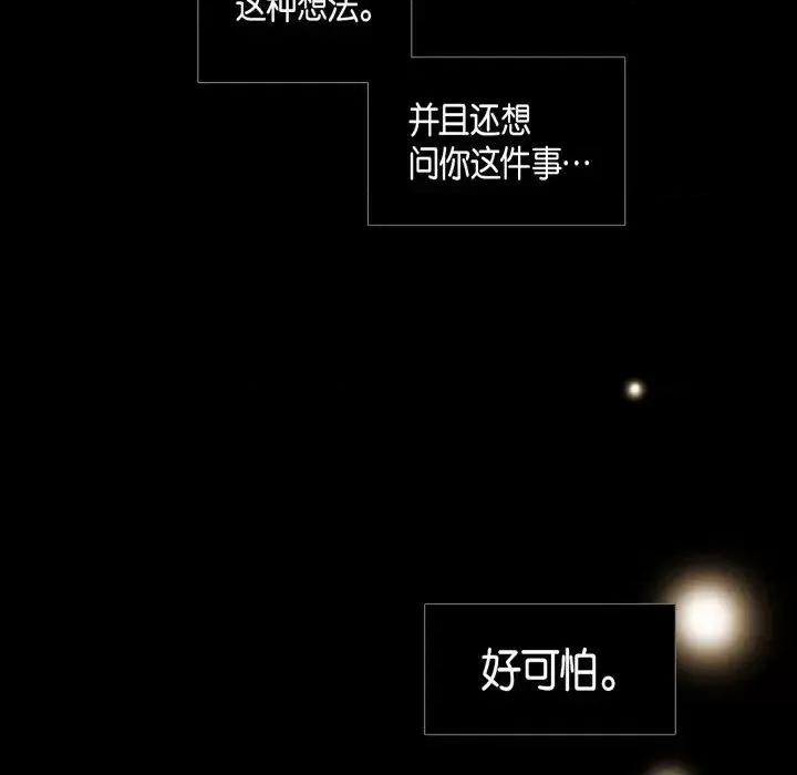 无法理解 无法理解-第 21 话 第73页