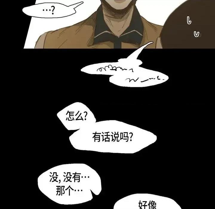 无法理解 无法理解-第 23 话 第33页