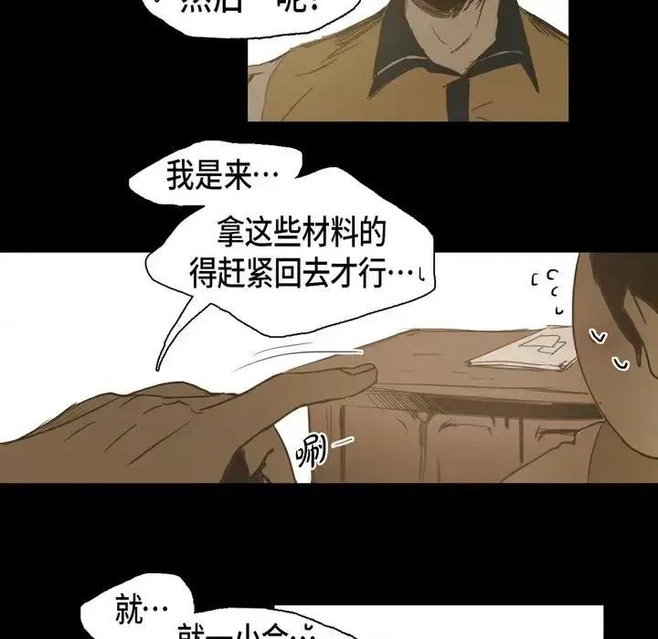 无法理解 无法理解-第 23 话 第37页