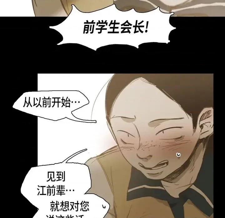 无法理解 无法理解-第 23 话 第42页