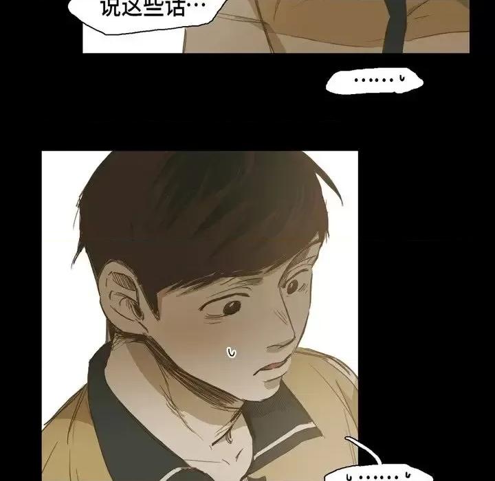 无法理解 无法理解-第 23 话 第43页