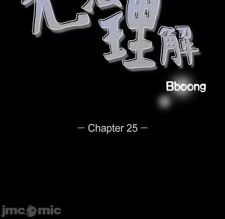无法理解 无法理解-第 25 话 第5页