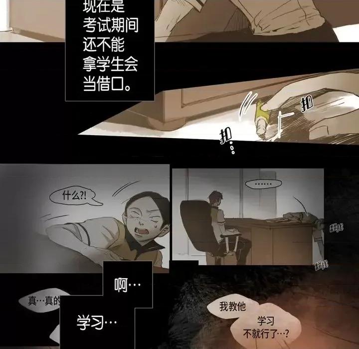 无法理解 无法理解-第 25 话 第28页