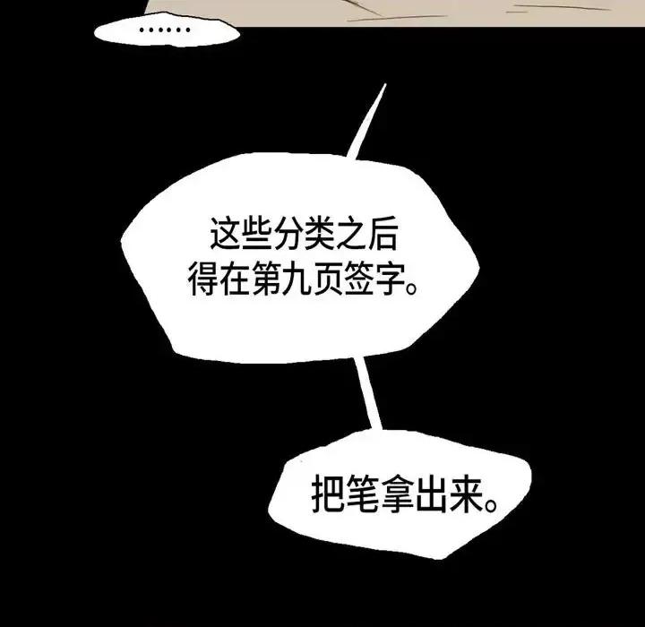 无法理解 无法理解-第 26 话 第29页