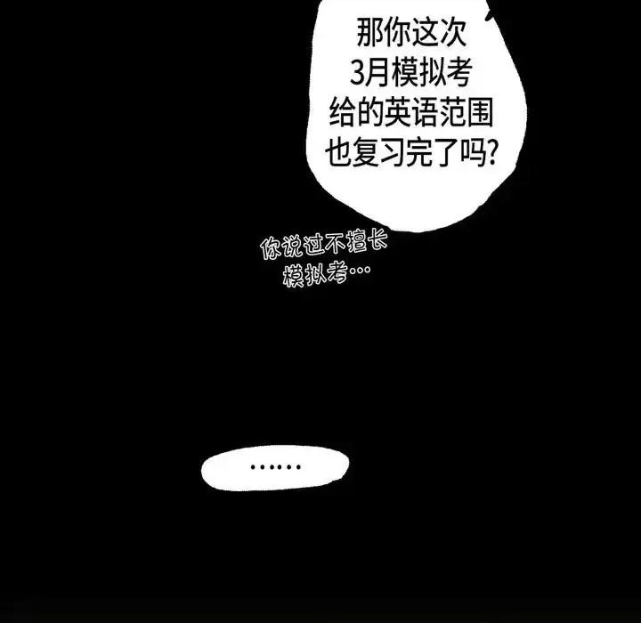 无法理解 无法理解-第 26 话 第33页