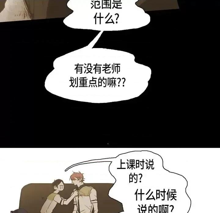 无法理解 无法理解-第 26 话 第43页