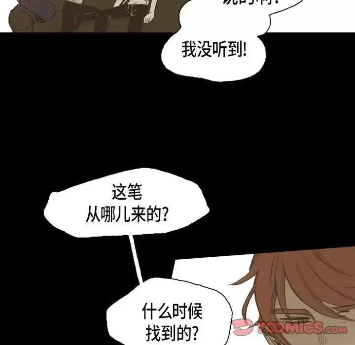 无法理解 无法理解-第 26 话 第44页
