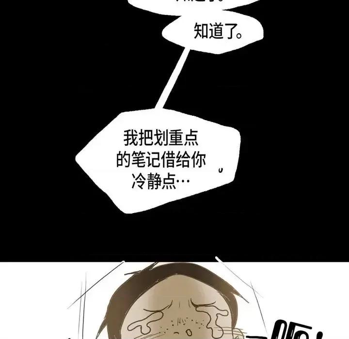 无法理解 无法理解-第 26 话 第49页