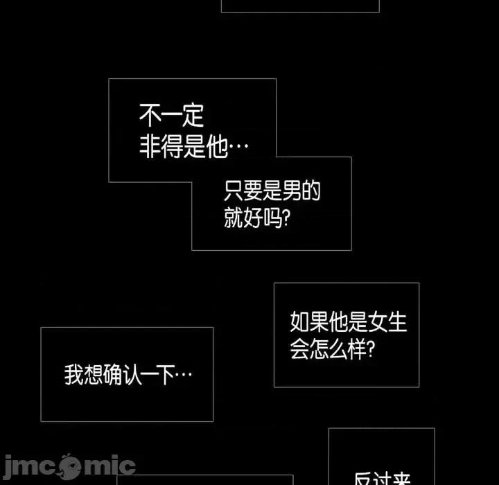 无法理解 无法理解-第 26 话 第70页