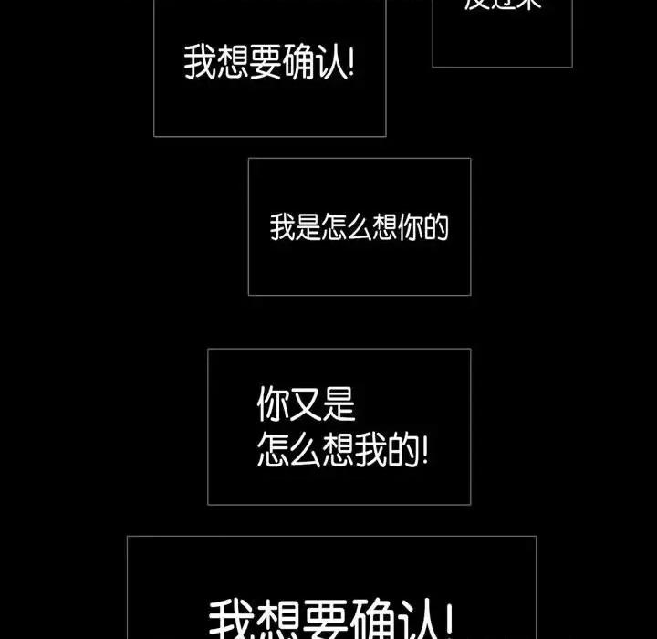 无法理解 无法理解-第 26 话 第71页