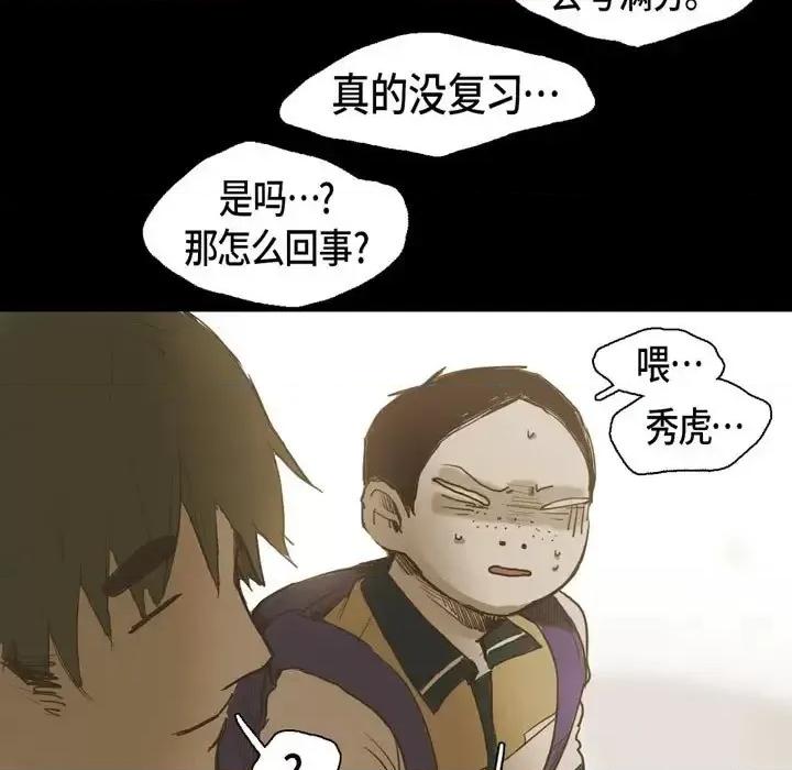 无法理解 无法理解-第 27 话 第31页