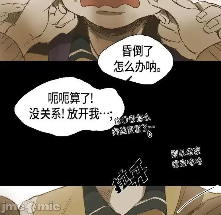 无法理解 无法理解-第 27 话 第40页