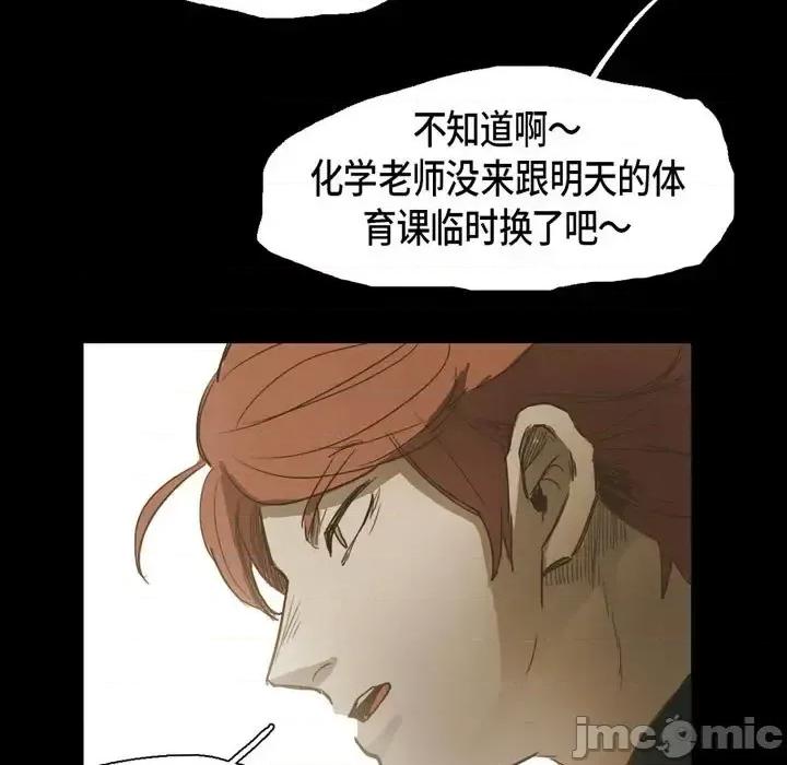 无法理解 无法理解-第 27 话 第75页