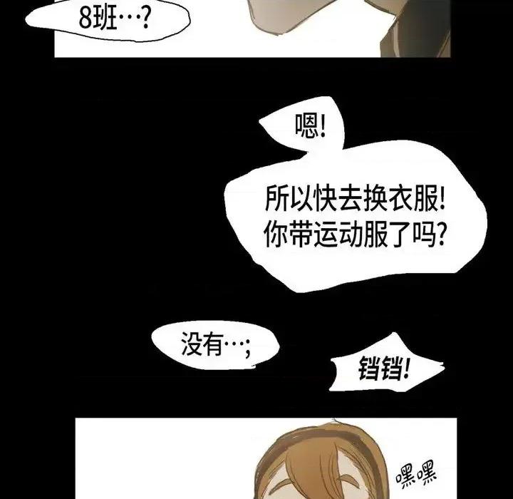 无法理解 无法理解-第 27 话 第76页