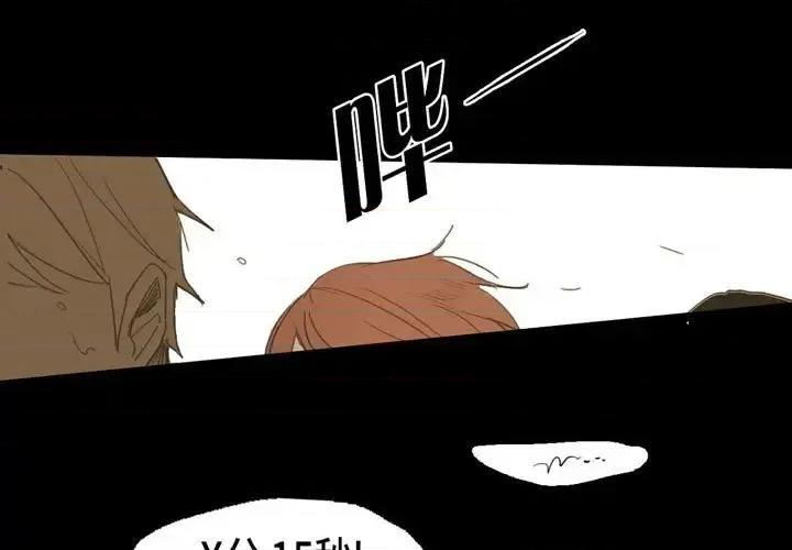 无法理解 无法理解-第 29 话 第3页