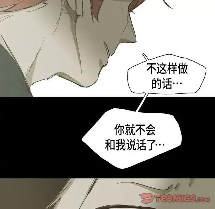 无法理解 无法理解-第 29 话 第26页