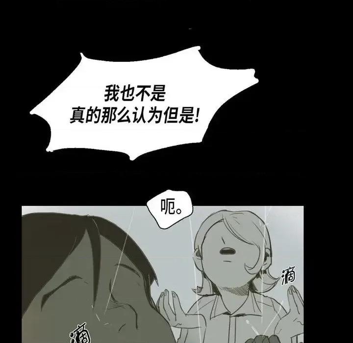 无法理解 无法理解-第 29 话 第34页