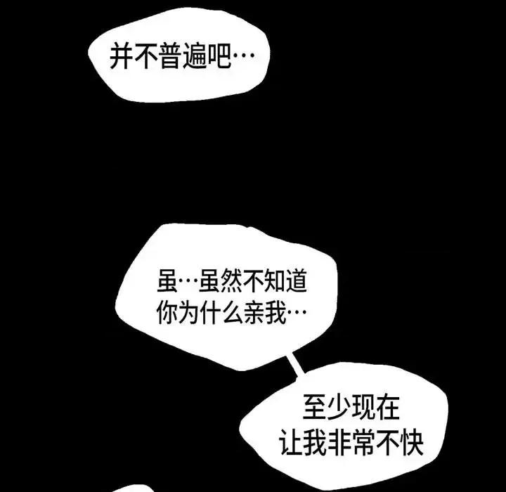 无法理解 无法理解-第 29 话 第47页