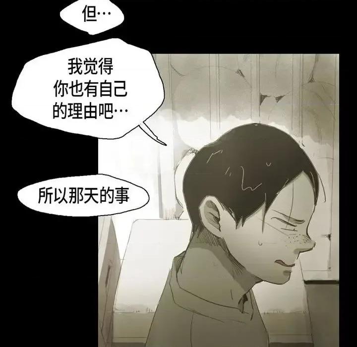无法理解 无法理解-第 29 话 第48页