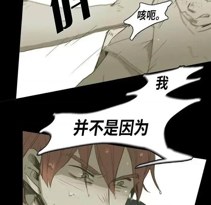 无法理解 无法理解-第 29 话 第52页