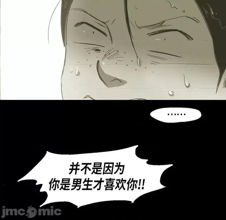 无法理解 无法理解-第 29 话 第55页