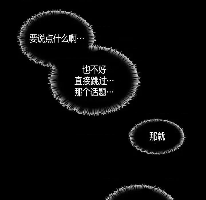 无法理解 无法理解-第 29 话 第63页