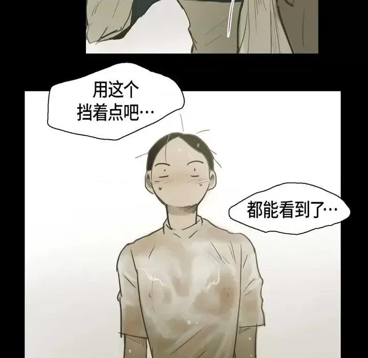 无法理解 无法理解-第 29 话 第71页