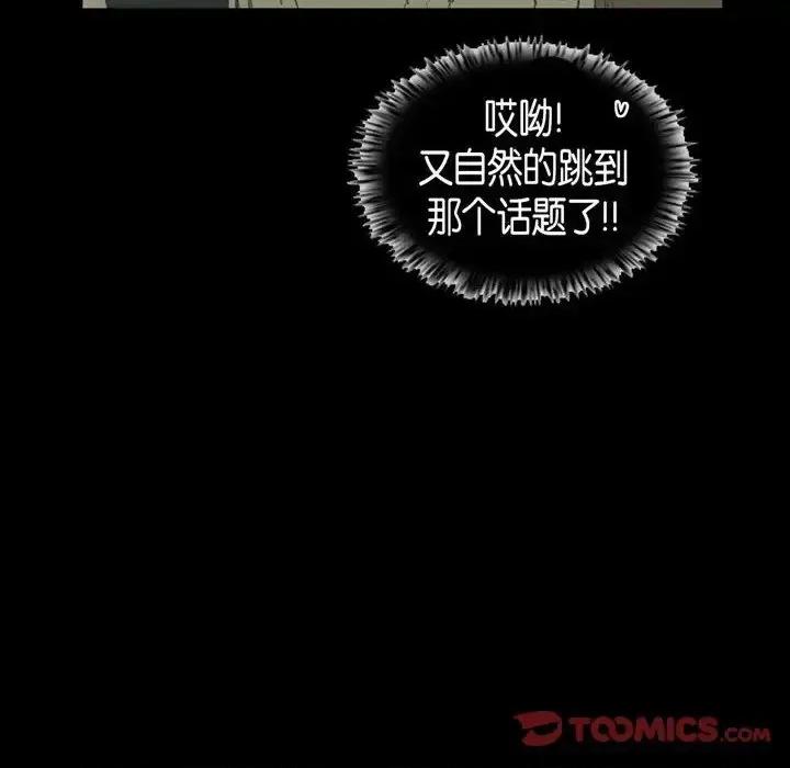 无法理解 无法理解-第 29 话 第74页