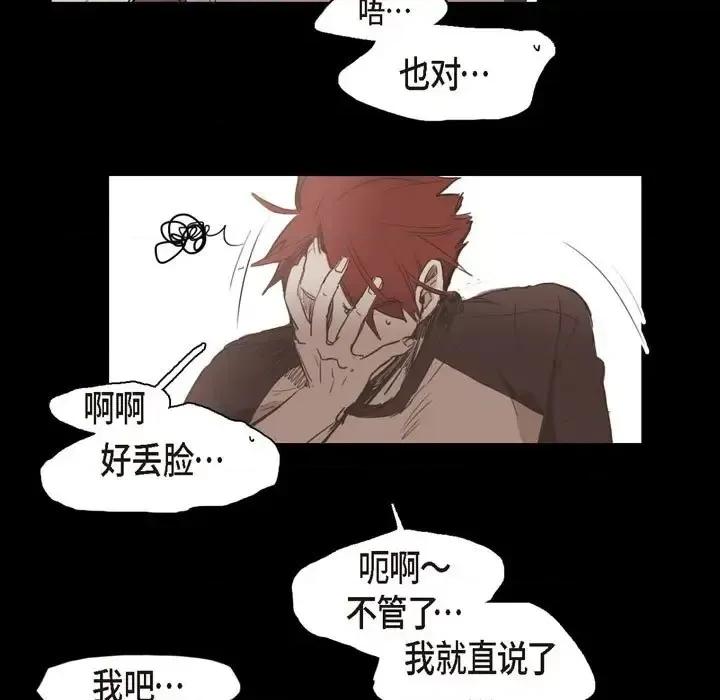 无法理解 无法理解-第 31 话 第31页