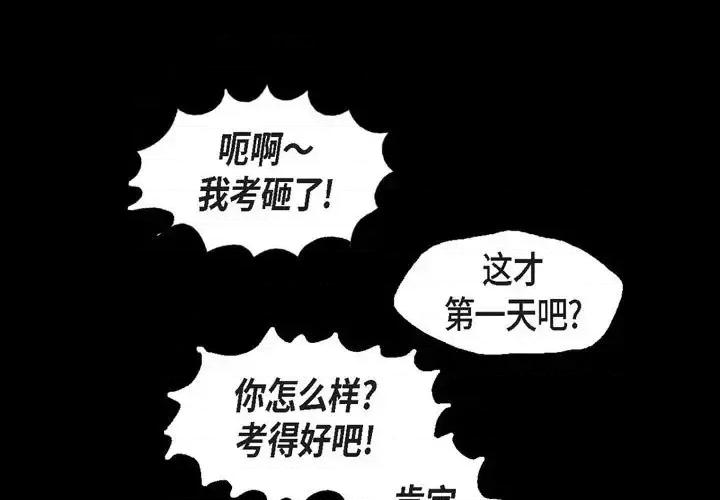 无法理解 无法理解-第 32 话 第3页