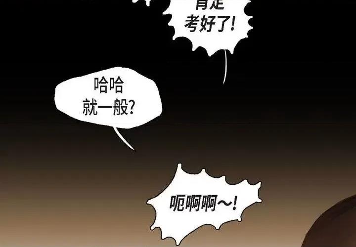 无法理解 无法理解-第 32 话 第4页