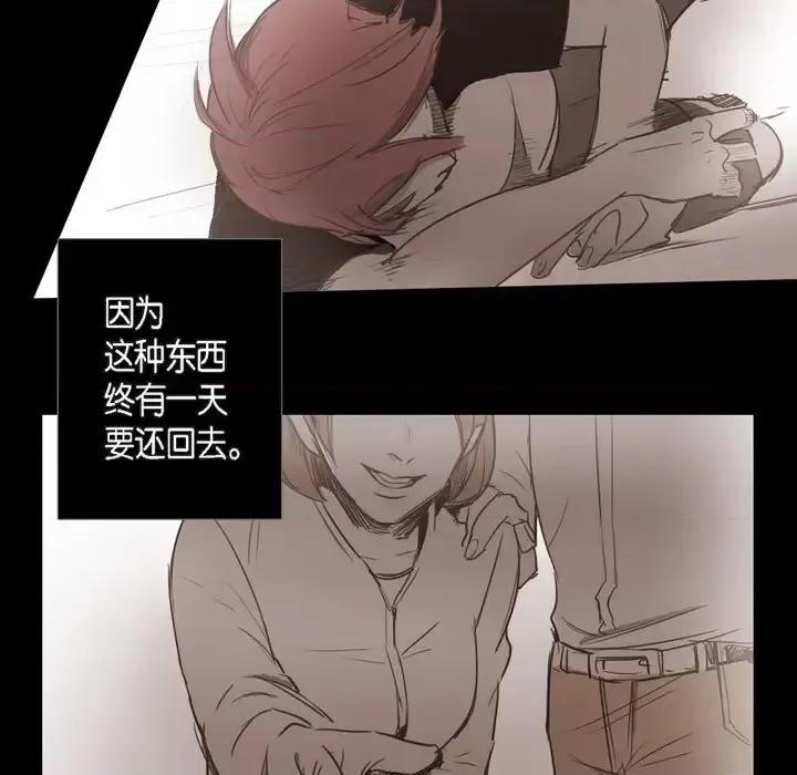 无法理解 无法理解-第 32 话 第71页