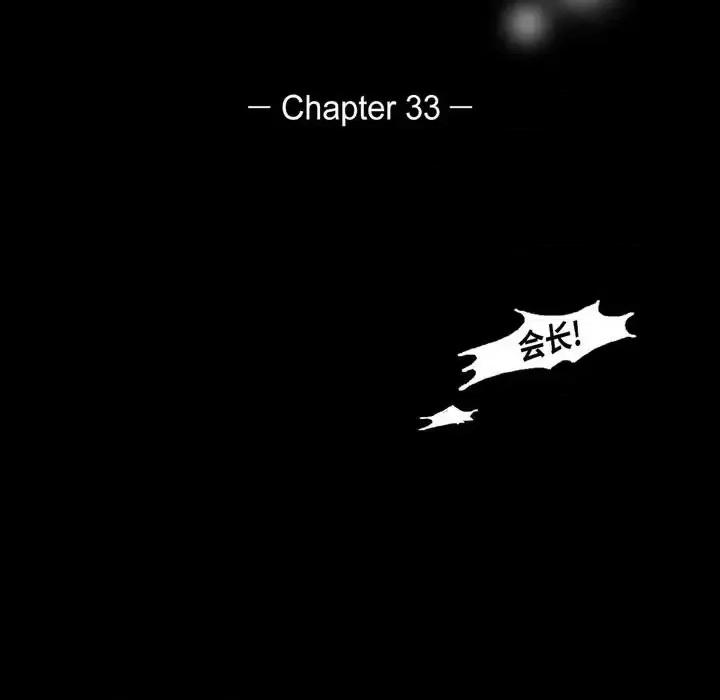 无法理解 无法理解-第 33 话 第7页