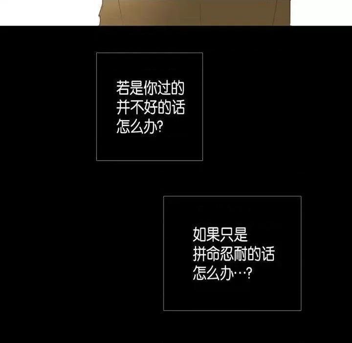 无法理解 无法理解-第 33 话 第64页
