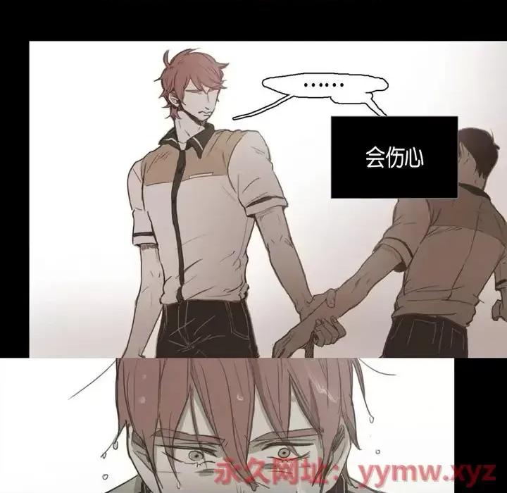 无法理解 无法理解-第 33 话 第79页