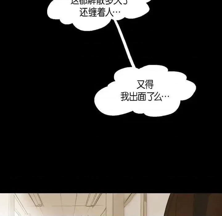 无法理解 无法理解-第 33 话 第86页