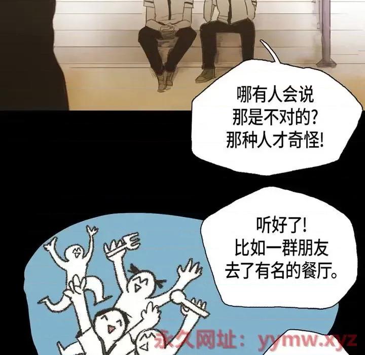 无法理解 无法理解-第 34 话 第33页