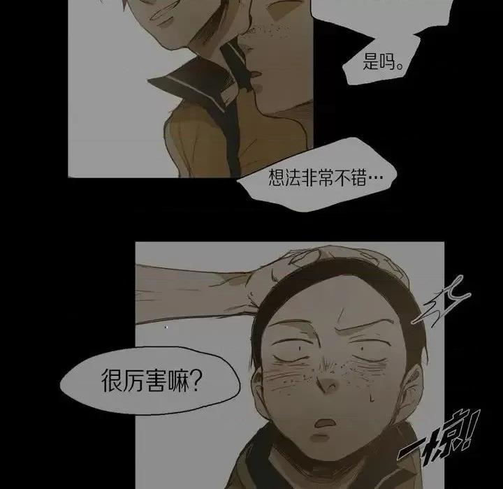 无法理解 无法理解-第 34 话 第68页