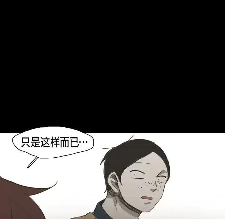 无法理解 无法理解-第 34 话 第73页