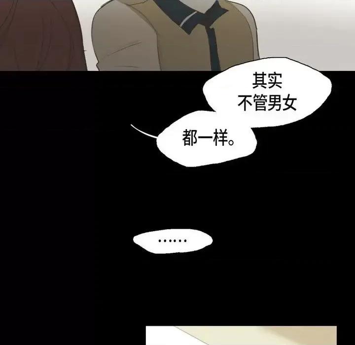 无法理解 无法理解-第 34 话 第74页