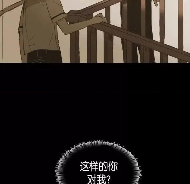 无法理解 无法理解-第 34 话 第84页