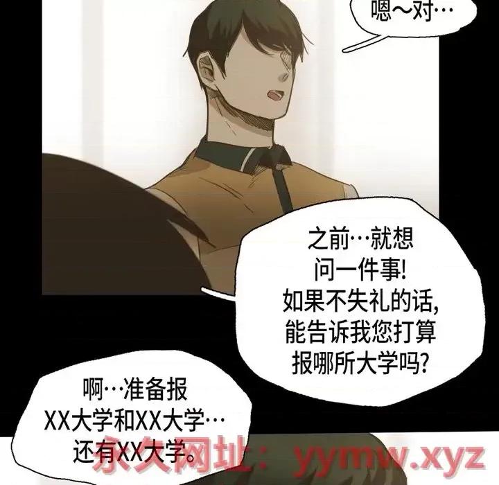 无法理解 无法理解-第 35 话 第67页