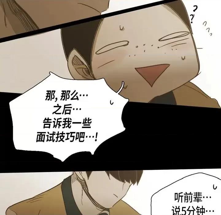 无法理解 无法理解-第 35 话 第71页
