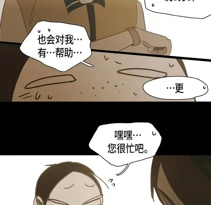 无法理解 无法理解-第 35 话 第72页