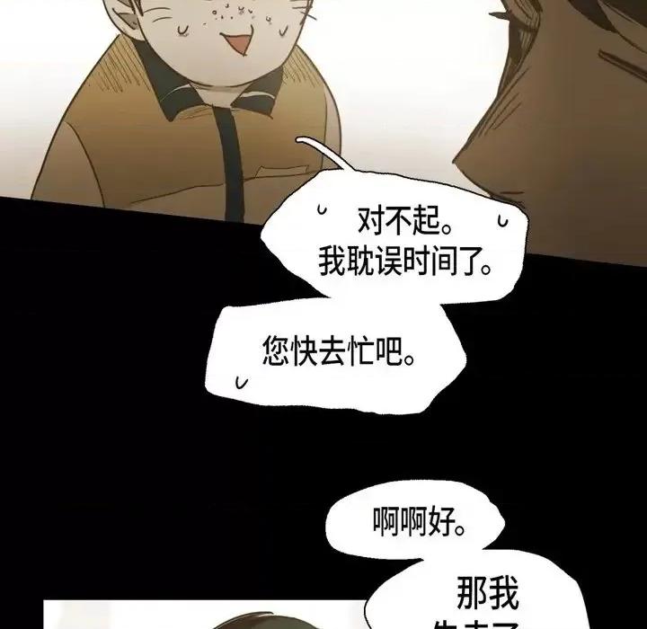 无法理解 无法理解-第 35 话 第73页